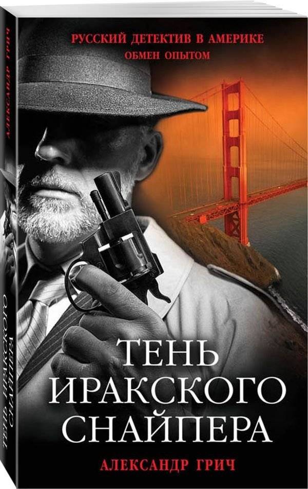 Тень иракского снайпера | The Shadow of the Iraqi Sniper