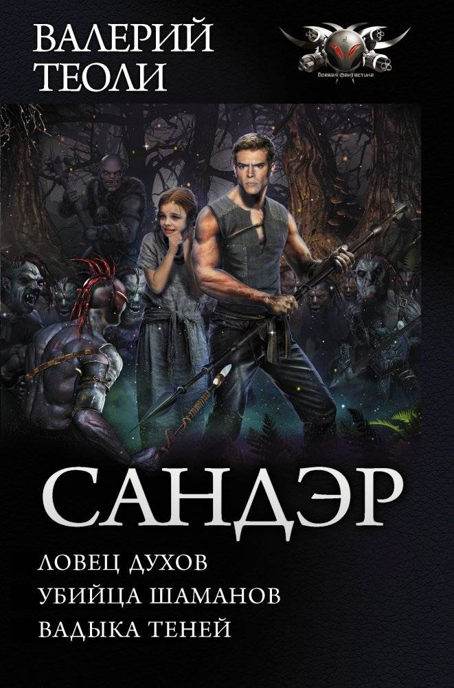Сандэр | Sander