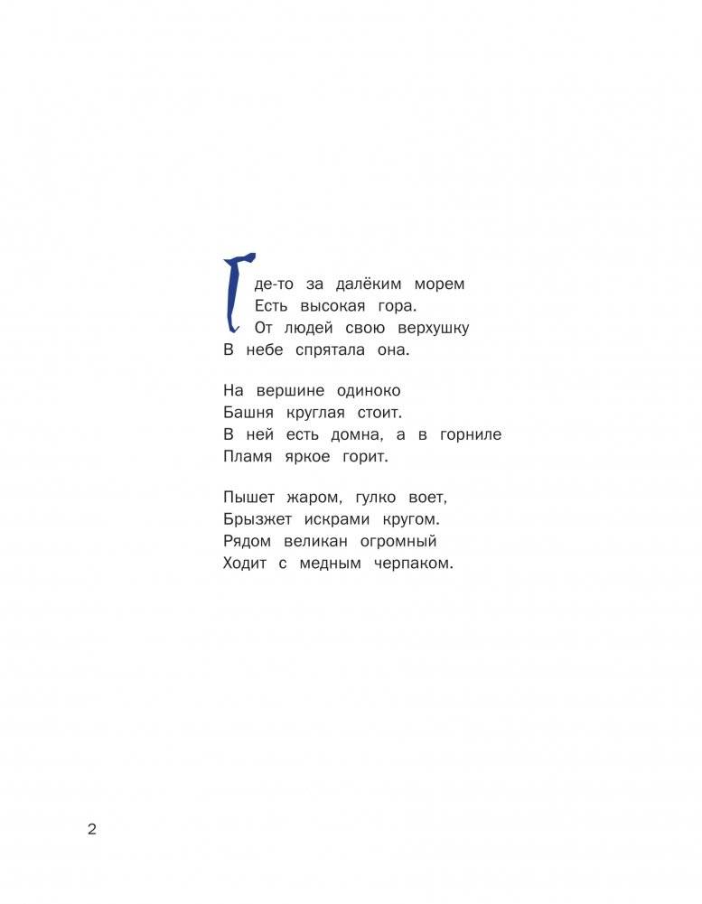 Эрик, великаны и волшебные облака фото книги 3