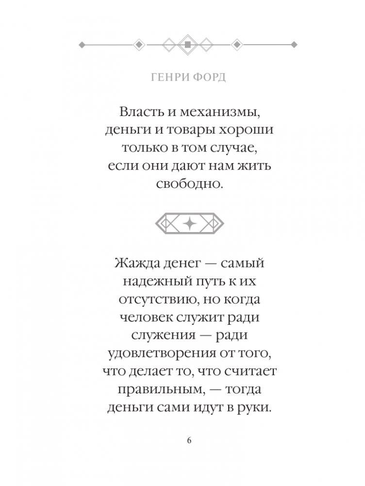 Генри Форд. Лучшие афоризмы фото книги 7