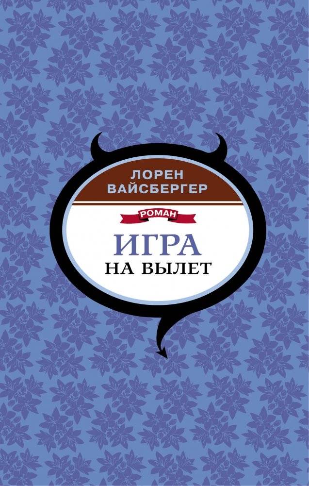 Игра на вылет | Elimination Game