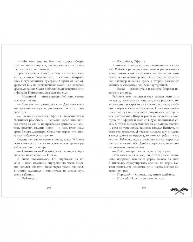 Холодный кофе, или Одиночество Офелии Коулман. Young Adult фото книги 3