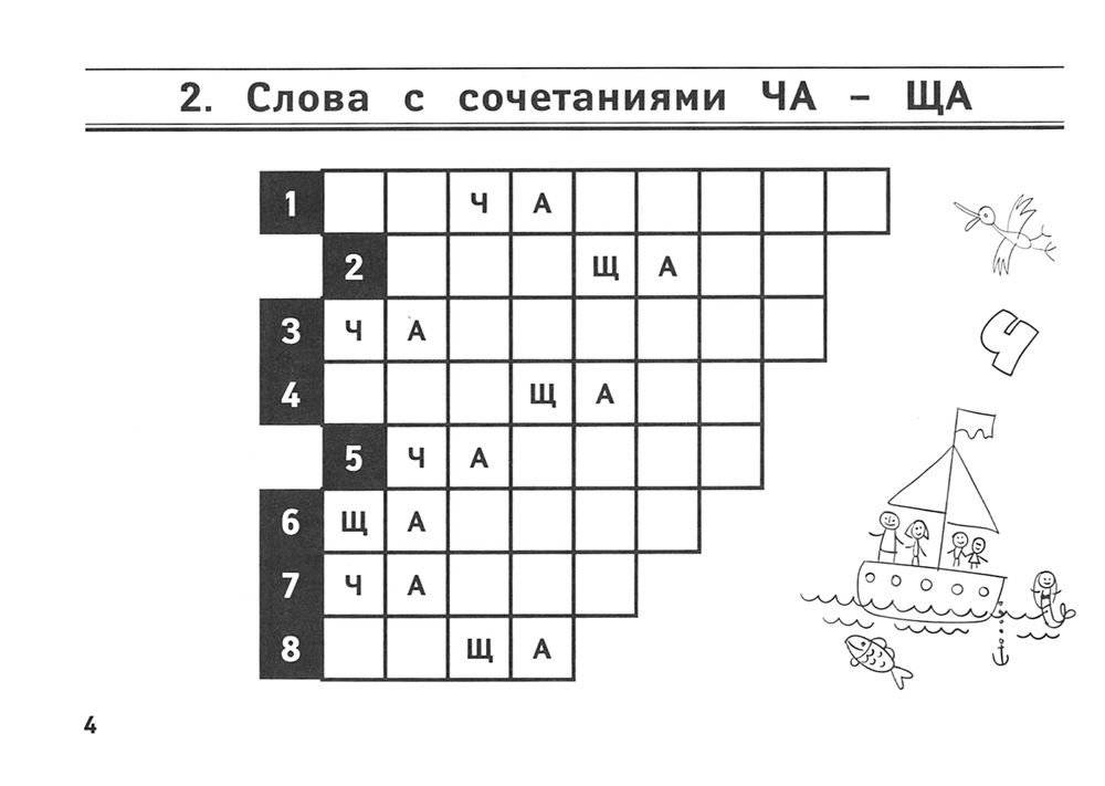 Веселые орфографические кроссворды для начальной школы фото книги 2