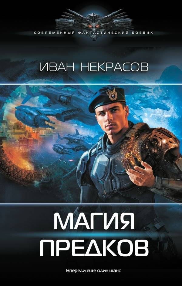 Магия предков | Ancestral Magic