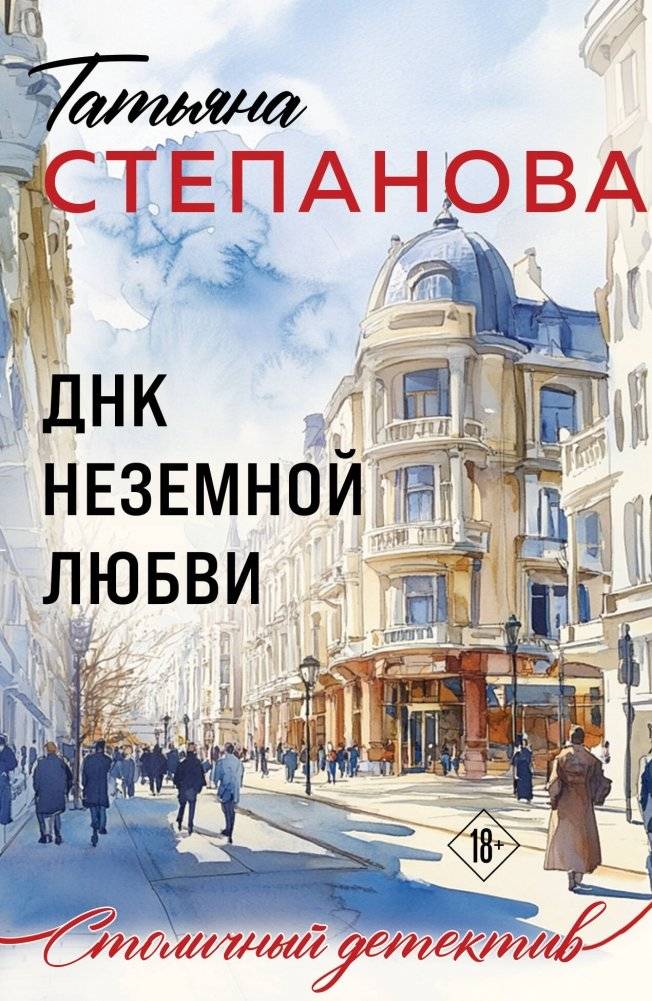 ДНК неземной любви | DNA of Unworldly Love