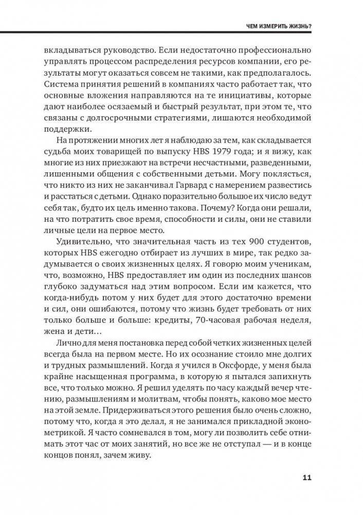 Личная эффективность фото книги 8
