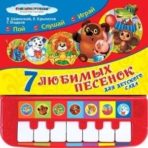 7 любимых песенок для детского сада | 7 Favorite Songs for Kindergarten