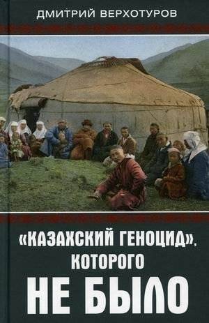 Казахский геноцид, которого не было | The Kazakh Genocide That Never Happened