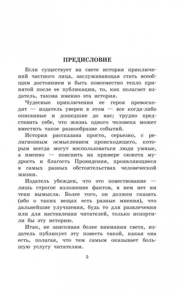 Робинзон Крузо фото книги 5