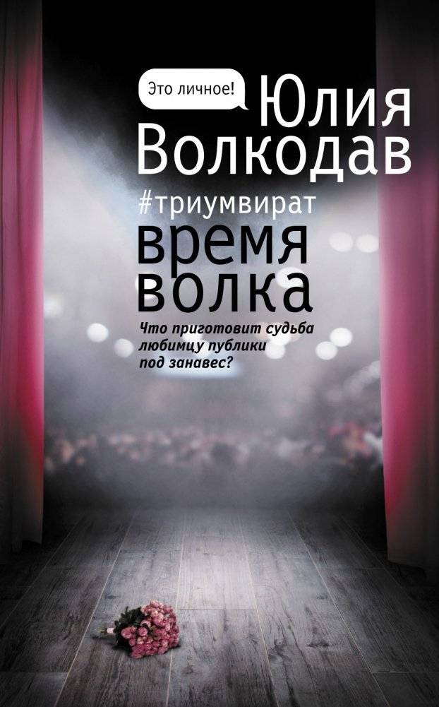 Время волка | Wolf’s Time
