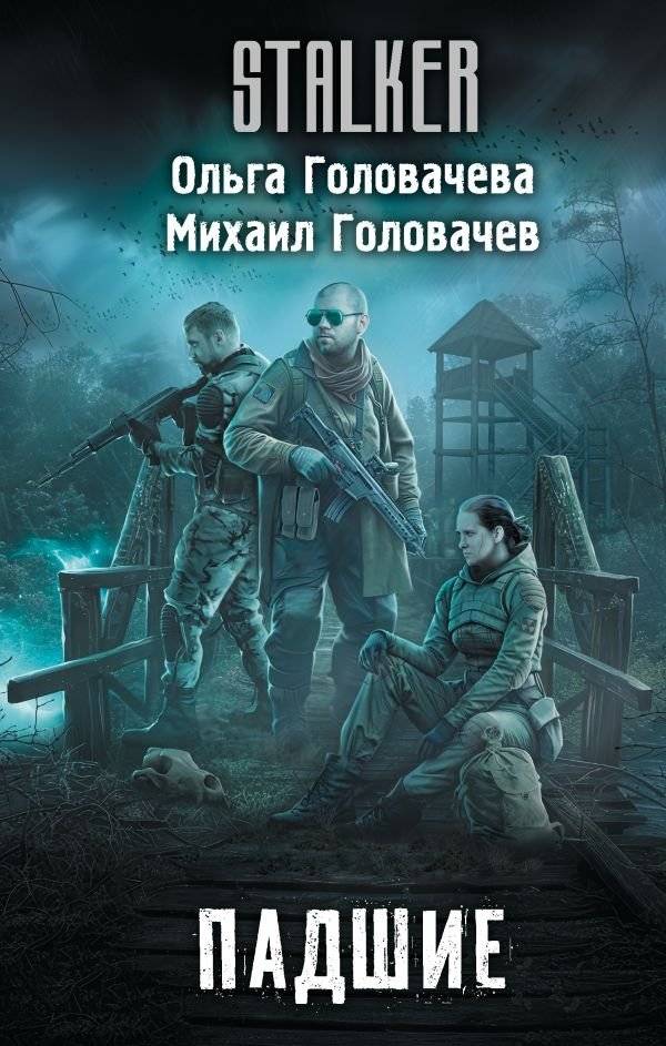 Падшие | The Fallen