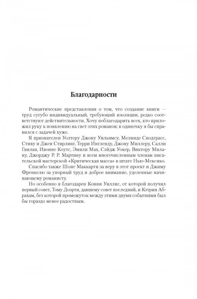 Суровая расплата. Книга 1. Тень среди лета. Предательство среди зимы фото книги 5