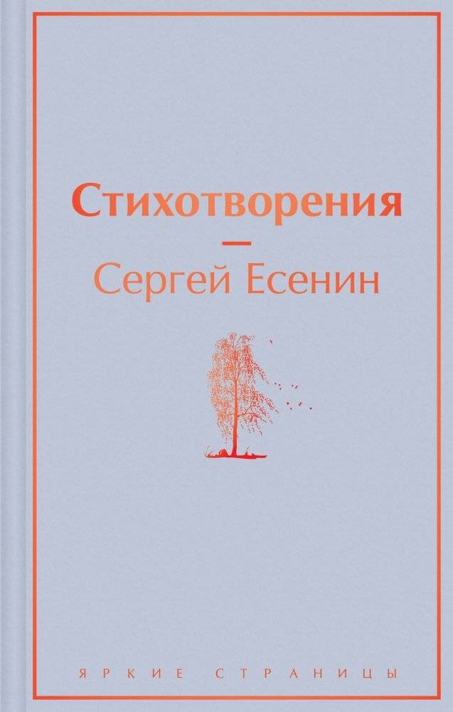 Стихотворения | Poems