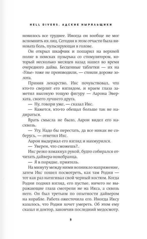 Hell Divers. Адские ныряльщики фото книги 4