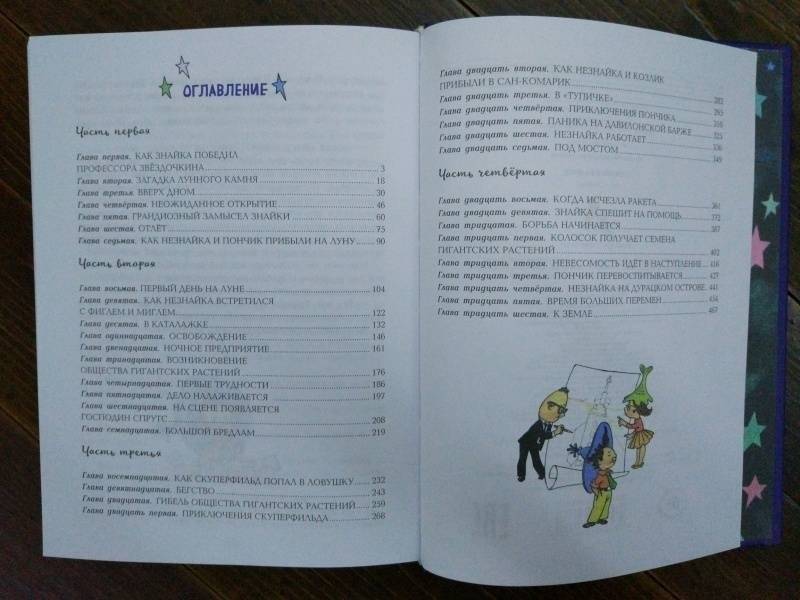 Незнайка на Луне фото книги 2