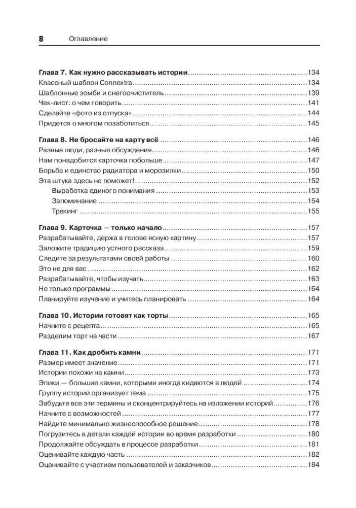 Пользовательские истории. Искусство гибкой разработки ПО фото книги 5