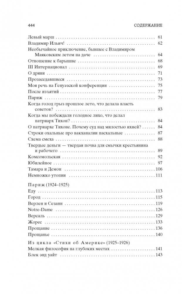 Хорошо! Стихотворения. Поэмы фото книги 3