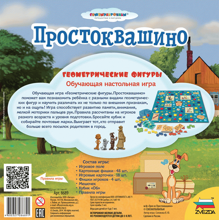Обучающая настольная игра "Простоквашино. Геометрические фигуры" фото книги 2