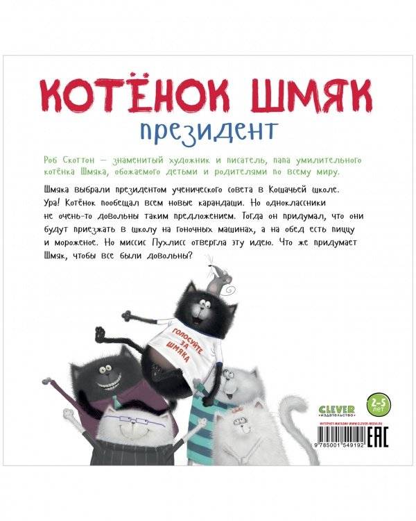 Котенок Шмяк - президент (мягкая обложка) фото книги 8