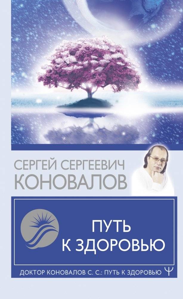 Путь к здоровью | The Path to Health