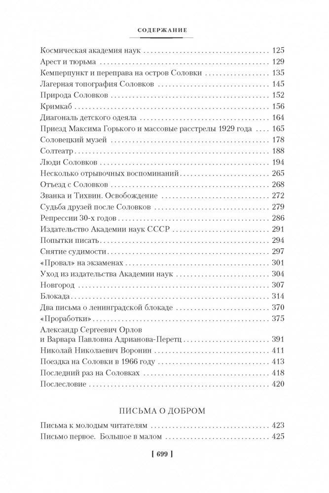 Мысли о жизни. Письма о добром. Статьи, заметки фото книги 3