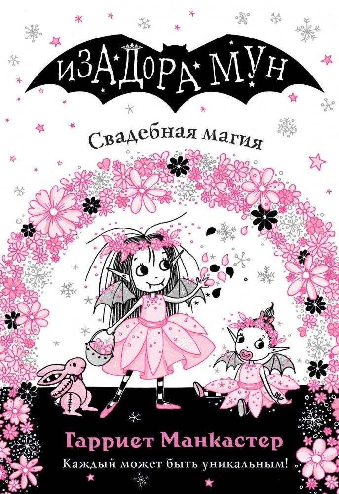 Свадебная магия | Wedding Magic