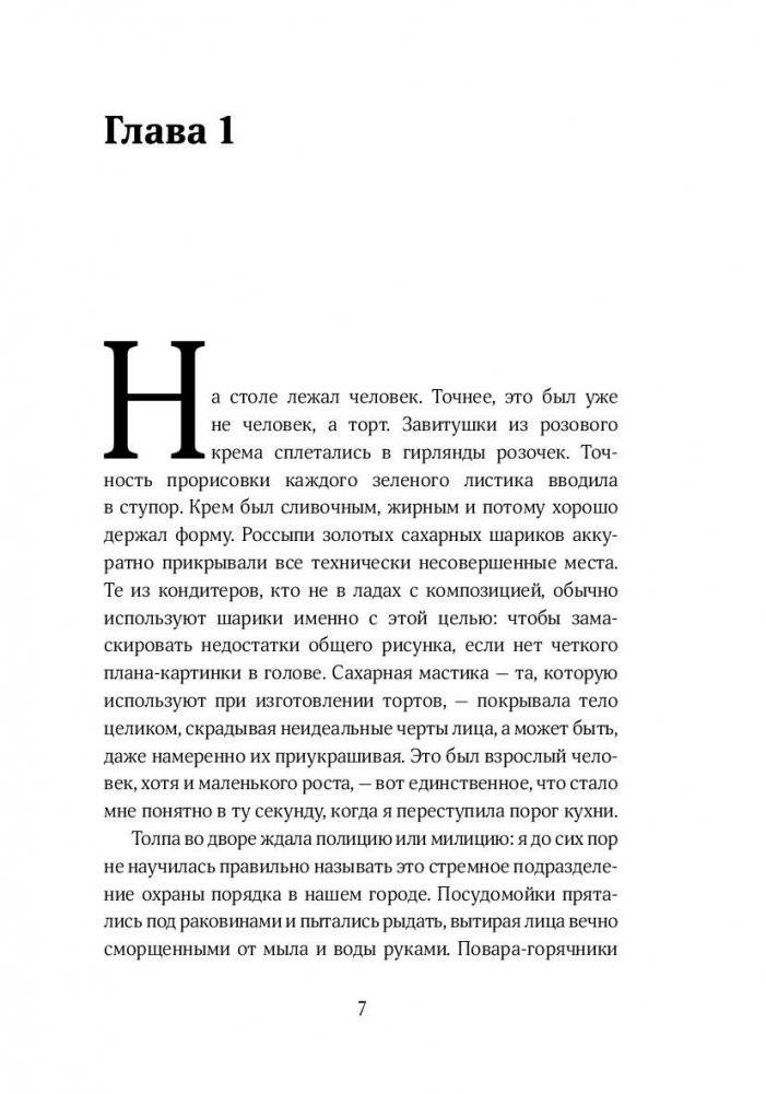 Торт. Кулинарный детектив фото книги 5