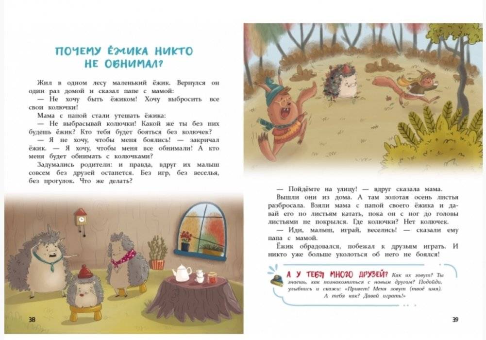 Сказки-обнимашки фото книги 4