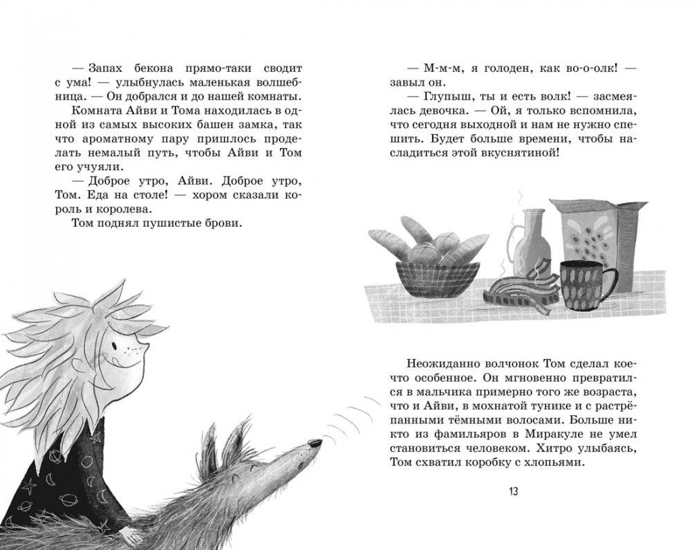 Маленькая волшебница Айви Ньют. Клыкастые приключения. Книга 3 фото книги 5