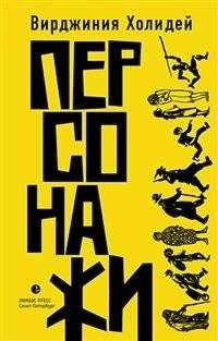Персонажи | Characters