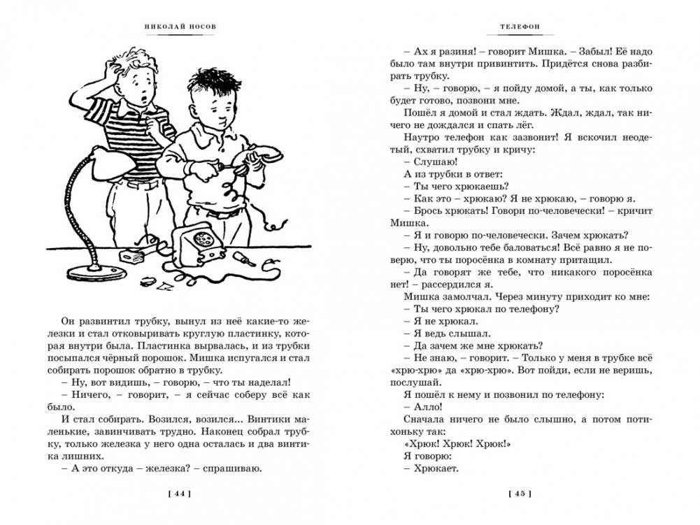 Фантазёры. Весёлые рассказы и повести фото книги 6