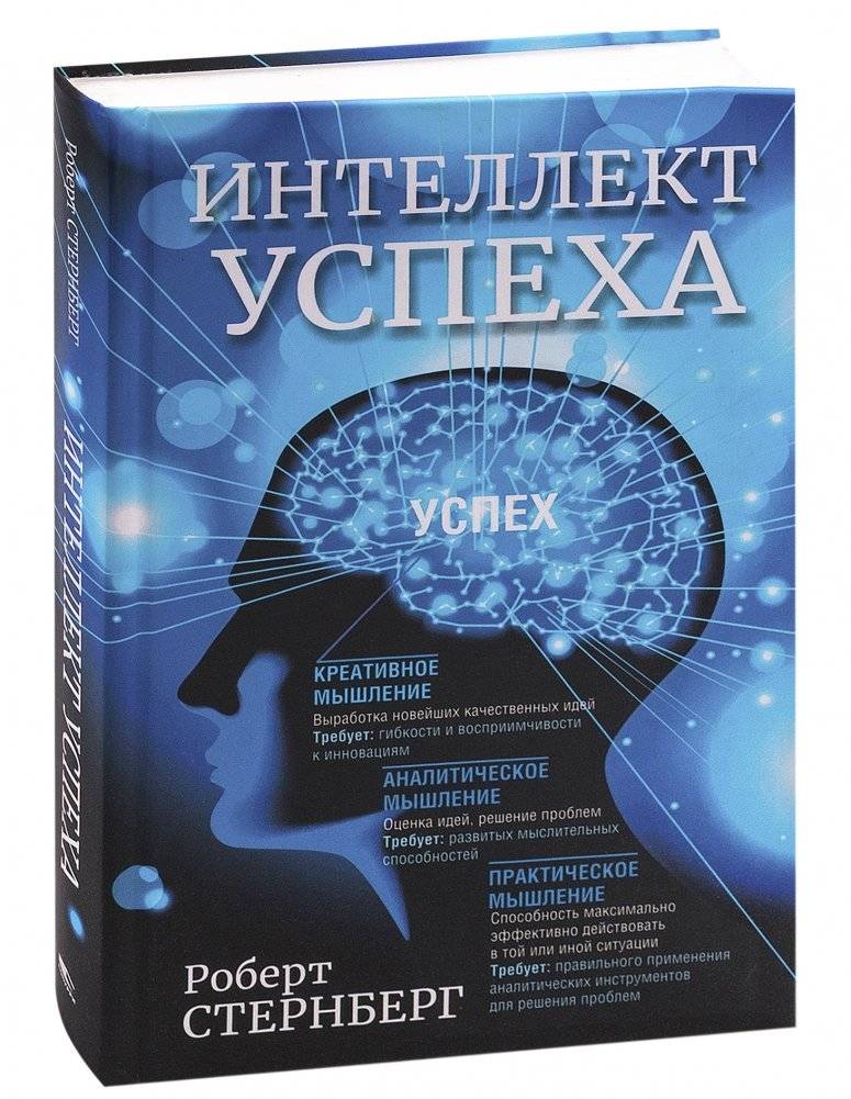 Интеллект успеха | The Intelligence of Success