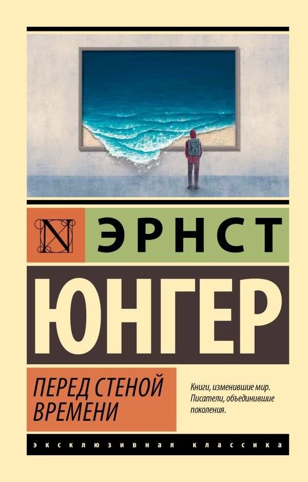 Перед стеной времени | Before the Wall of Time