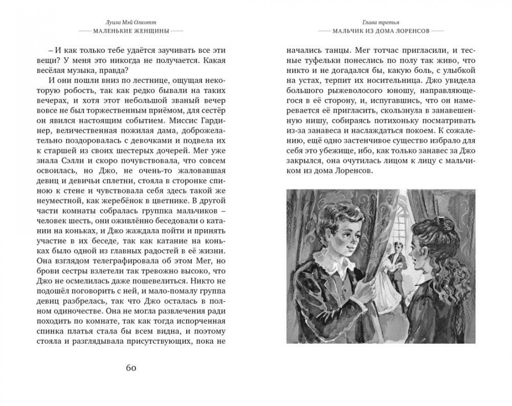 Маленькие женщины фото книги 8