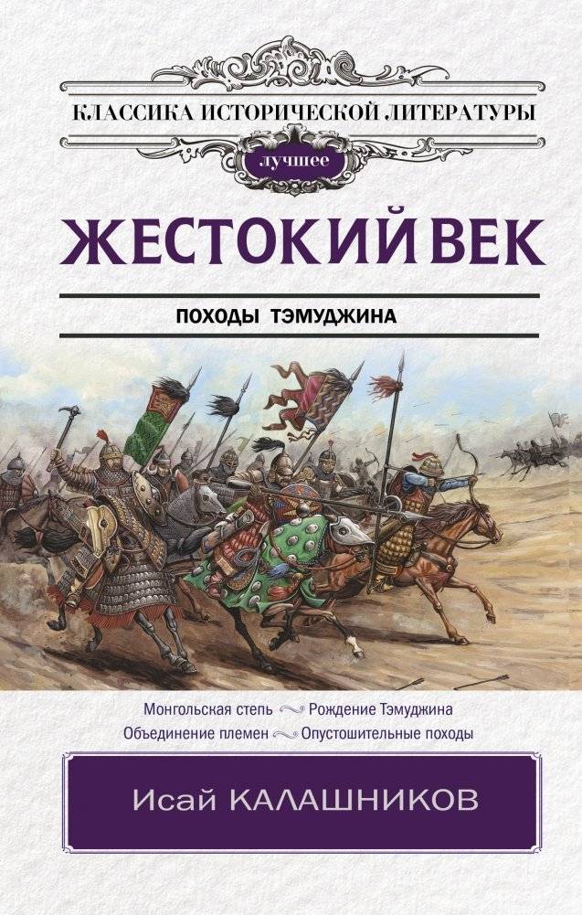 Жестокий век | The Cruel Age