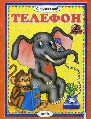 Телефон | The Telephone