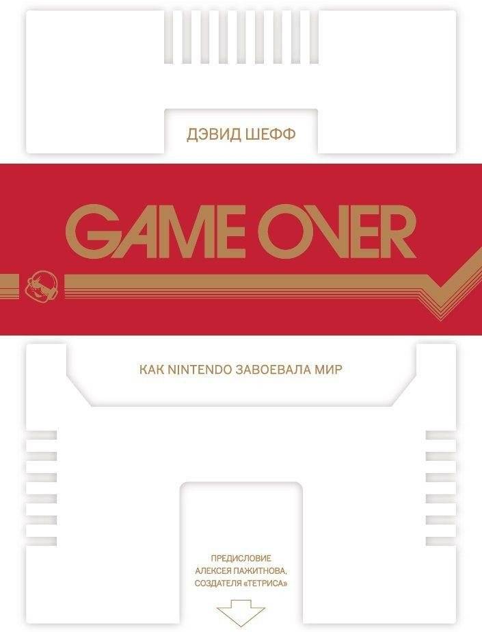 Game Over. Как Nintendo завоевала мир фото книги 2