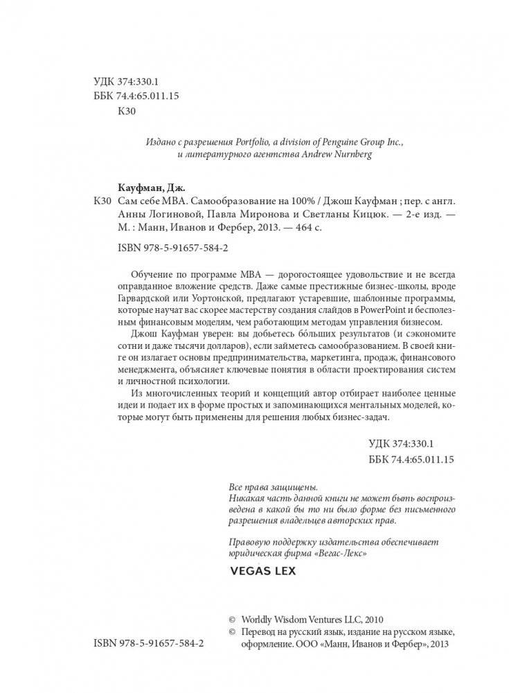 Сам себе MBA. Самообразование на 100% фото книги 5