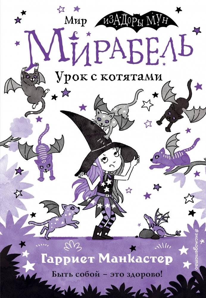 Мирабель. Урок с котятами. Выпуск 5 | Mirabel: Kitten Lesson. Issue 5
