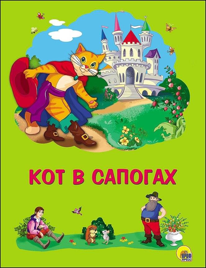 Кот в сапогах | Puss in Boots