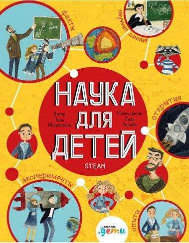 Наука для детей. Как издать научный журнал, если ты енот фото книги