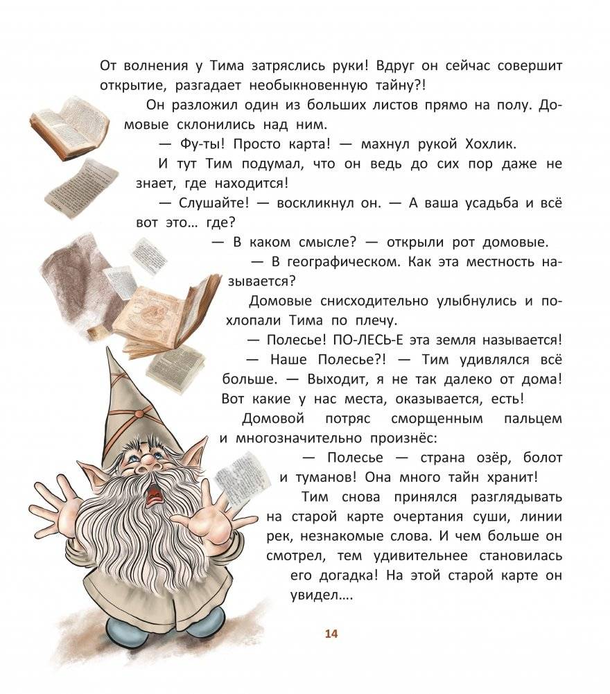 Глобус, или Тим на Полесье фото книги 5