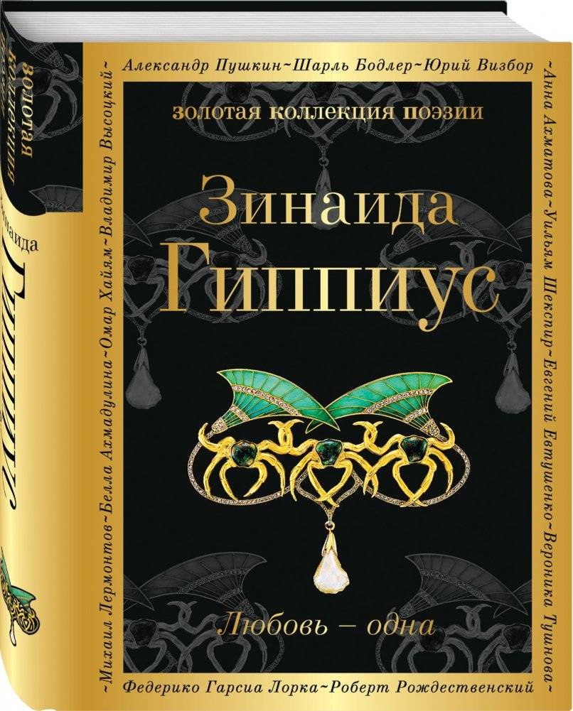 Любовь - одна фото книги 2