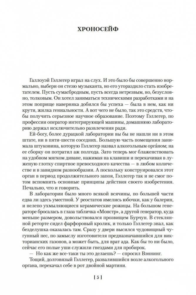 Робот-зазнайка и другие фантастические истории фото книги 5