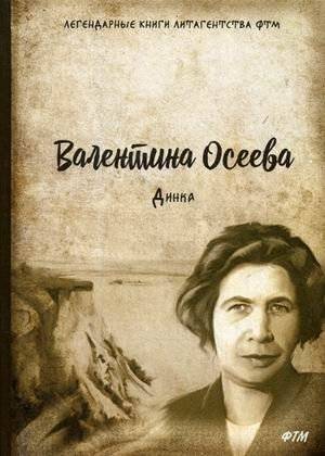 Динка | Dinka