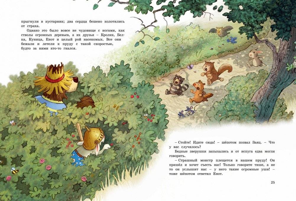 Большая книга сказок Волшебного леса фото книги 4