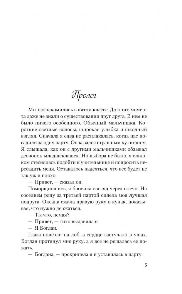 Передружба. Недоотношения фото книги 2