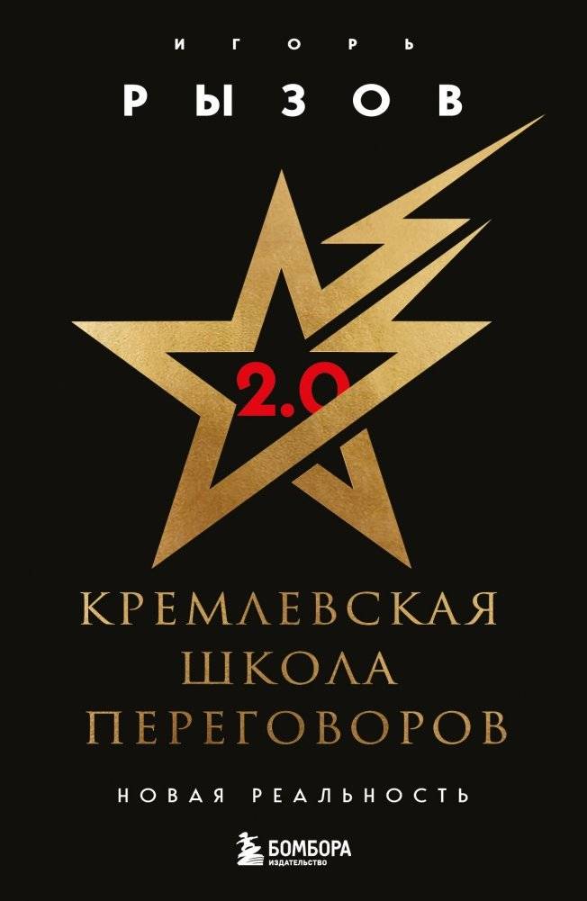 Кремлевская школа переговоров. Новая реальность | Kremlin Negotiation School: New Reality