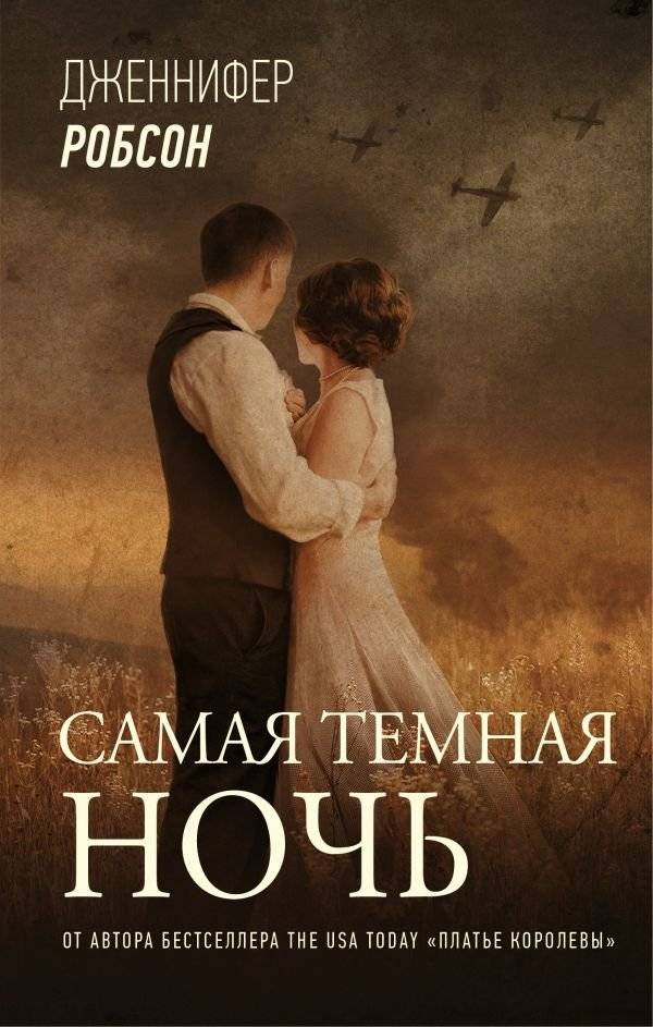 Самая темная ночь | The Darkest Night