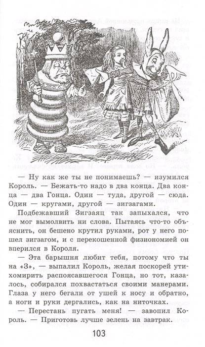 Алиса в Зазеркалье фото книги 6